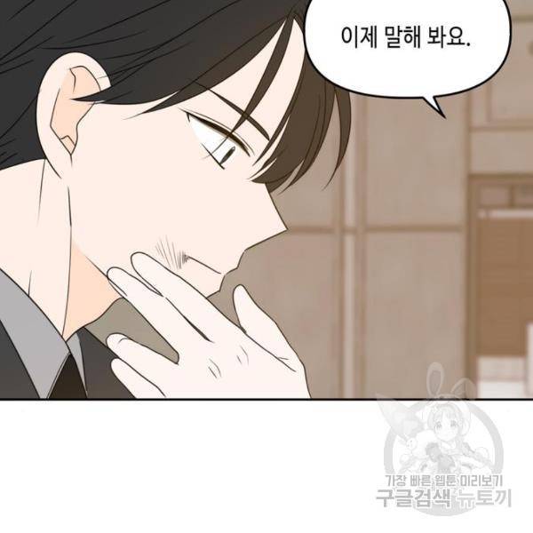 이번 생도 잘 부탁해 92화 76