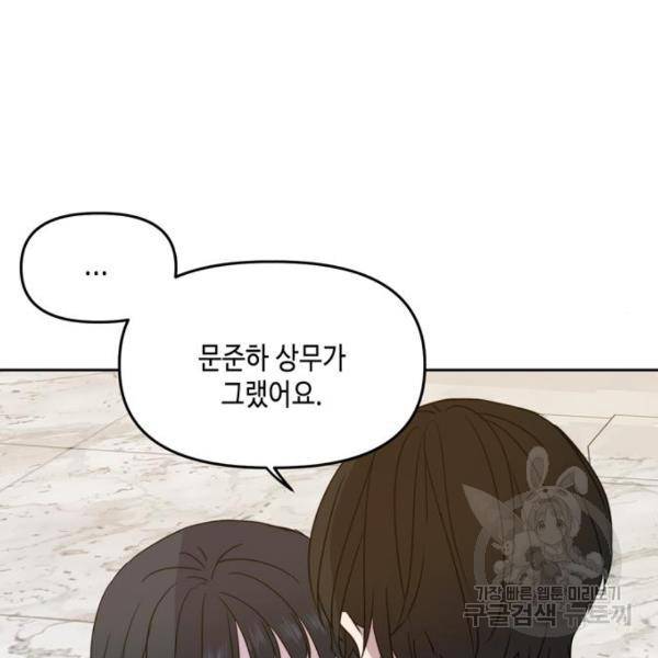 이번 생도 잘 부탁해 92화 77