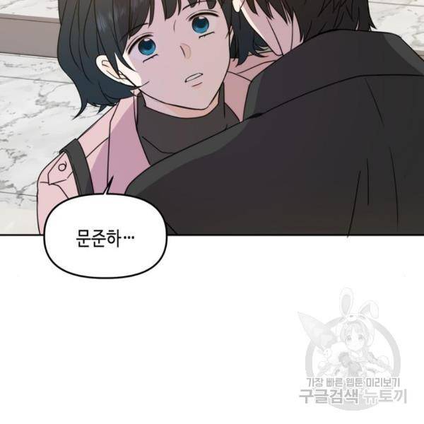 이번 생도 잘 부탁해 92화 78