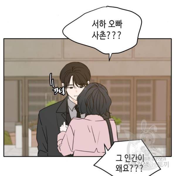 이번 생도 잘 부탁해 92화 79