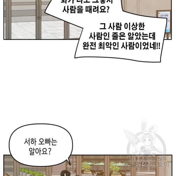 이번 생도 잘 부탁해 92화 81