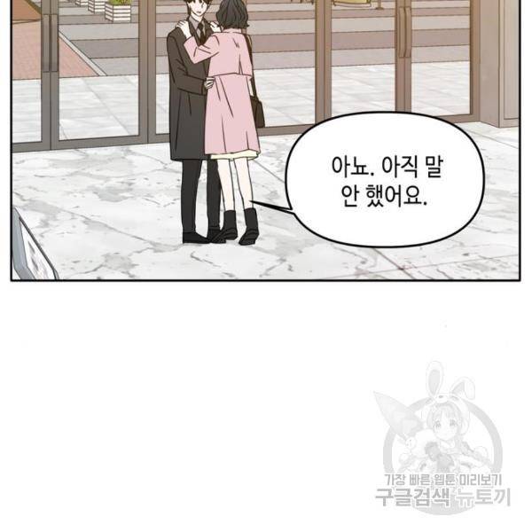 이번 생도 잘 부탁해 92화 82