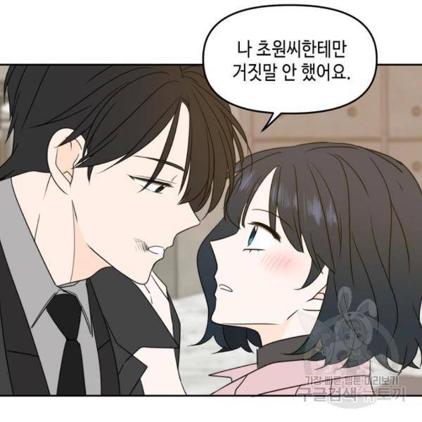 이번 생도 잘 부탁해 92화 83