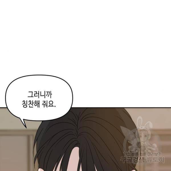 이번 생도 잘 부탁해 92화 84