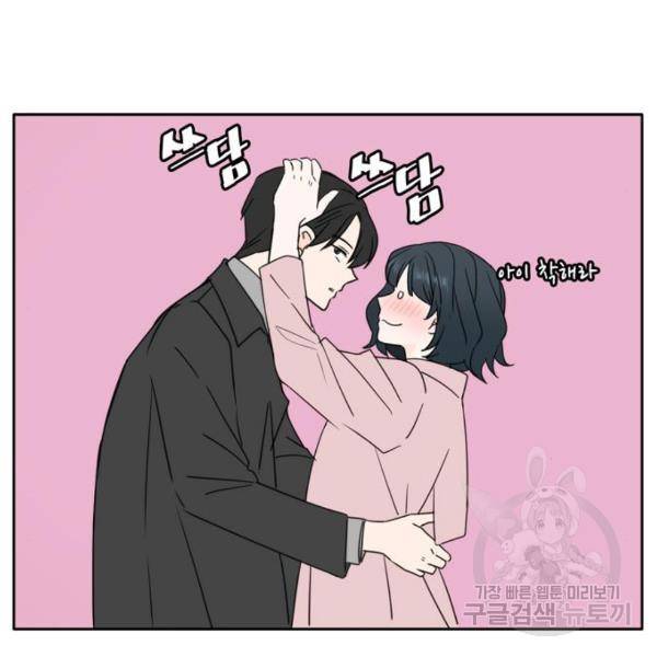 이번 생도 잘 부탁해 92화 86