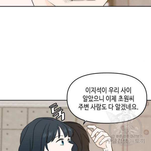 이번 생도 잘 부탁해 92화 88