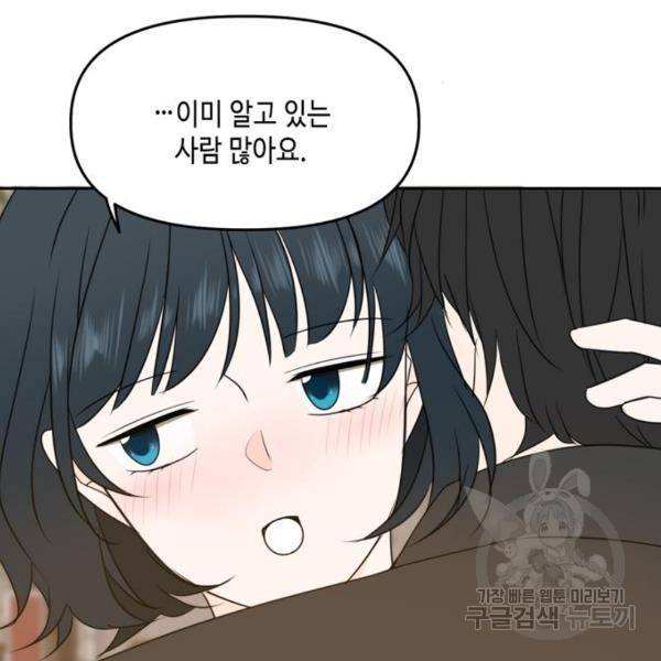 이번 생도 잘 부탁해 92화 90