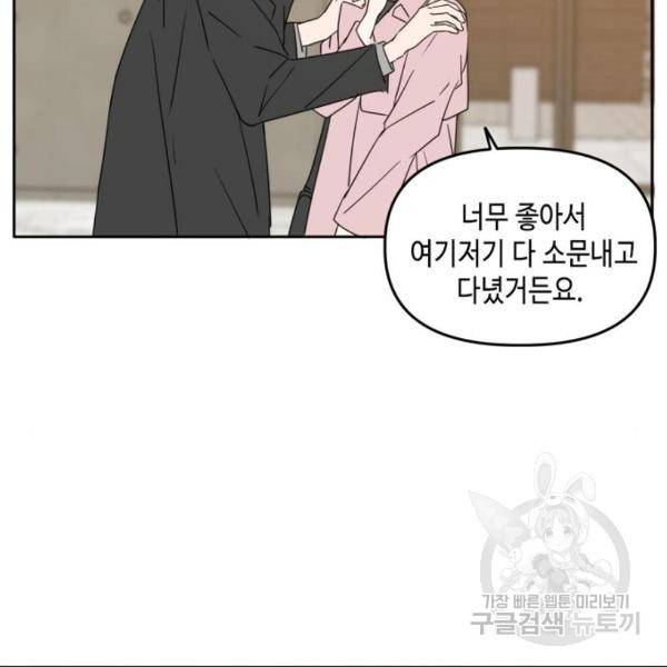 이번 생도 잘 부탁해 92화 92