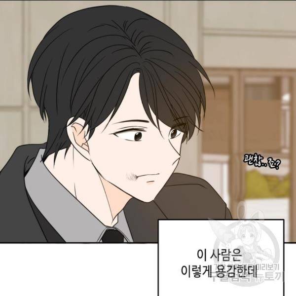 이번 생도 잘 부탁해 92화 93