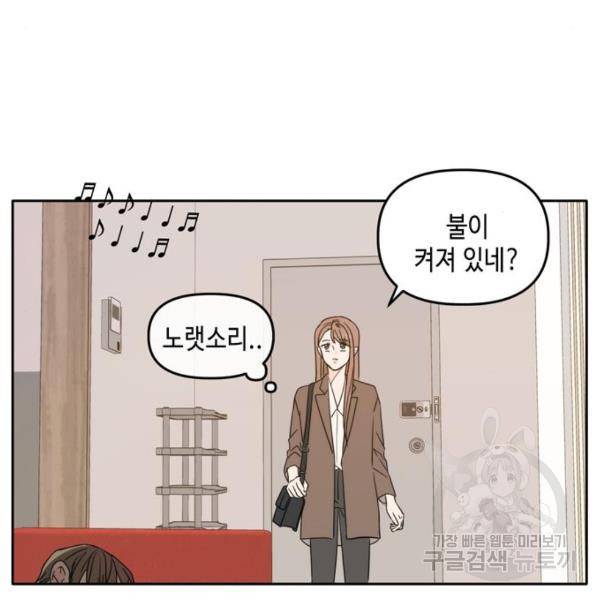이번 생도 잘 부탁해 92화 98
