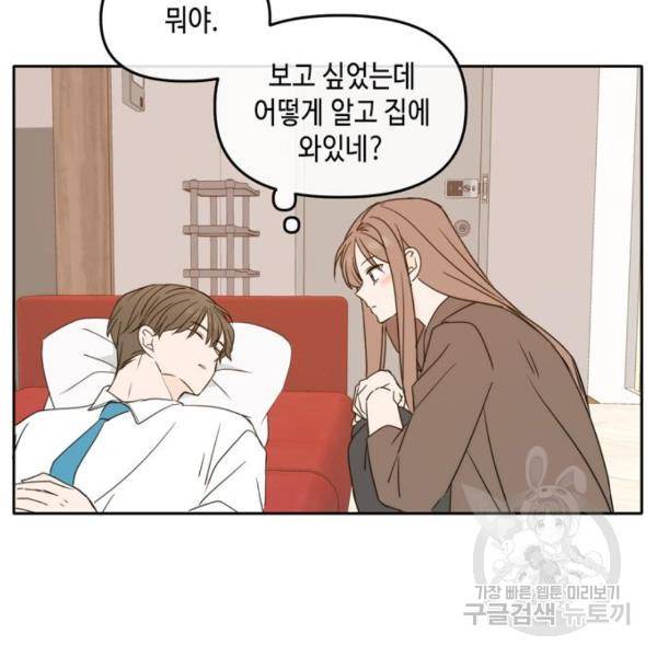 이번 생도 잘 부탁해 92화 101