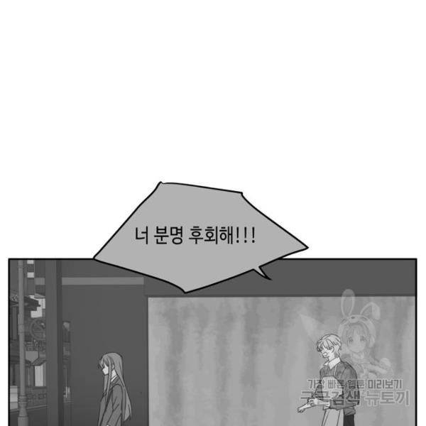 이번 생도 잘 부탁해 92화 103
