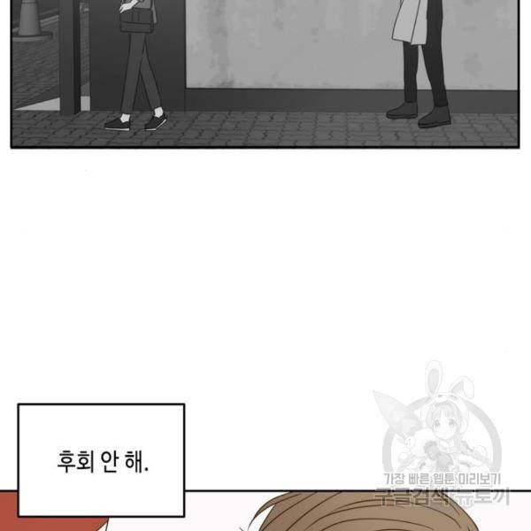 이번 생도 잘 부탁해 92화 104