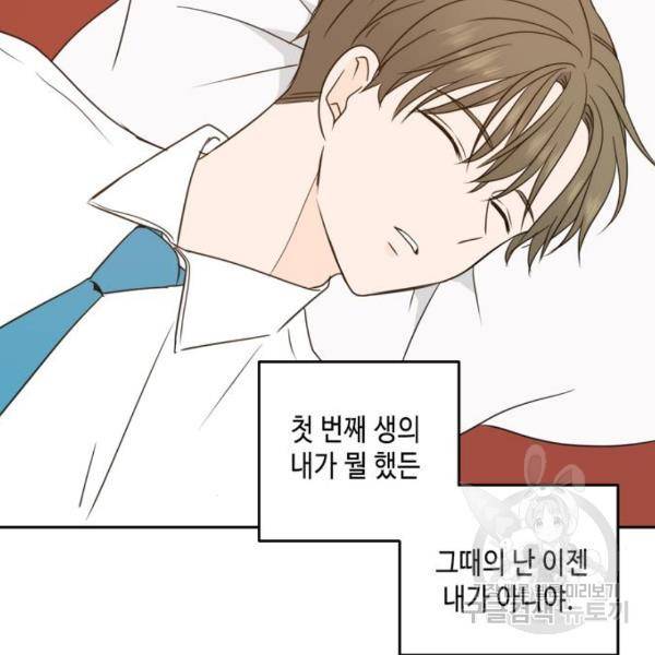 이번 생도 잘 부탁해 92화 105