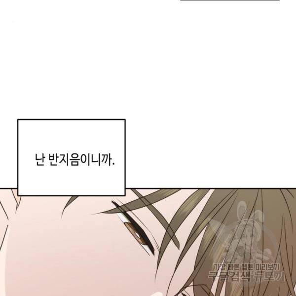 이번 생도 잘 부탁해 92화 106