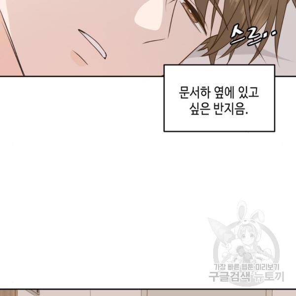 이번 생도 잘 부탁해 92화 107
