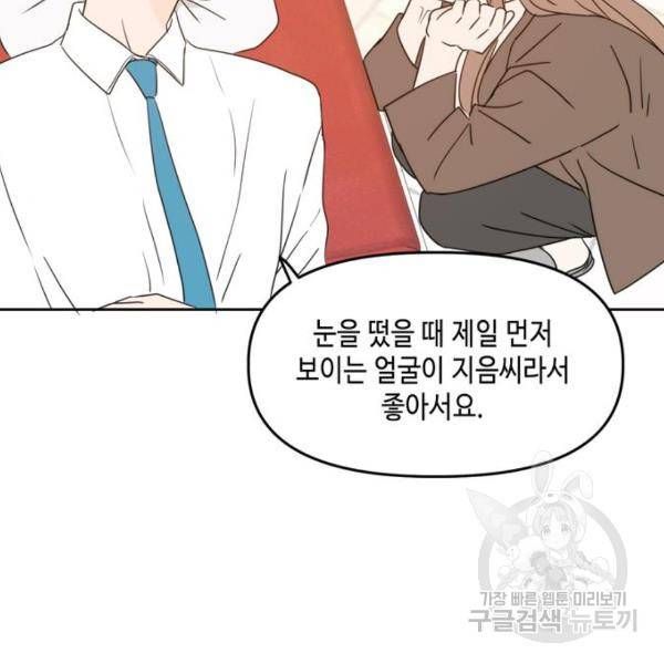 이번 생도 잘 부탁해 92화 110