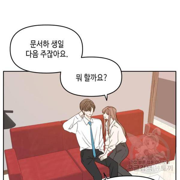 이번 생도 잘 부탁해 92화 114