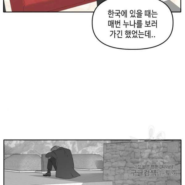이번 생도 잘 부탁해 92화 115