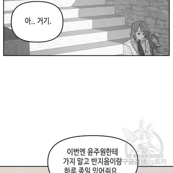 이번 생도 잘 부탁해 92화 116