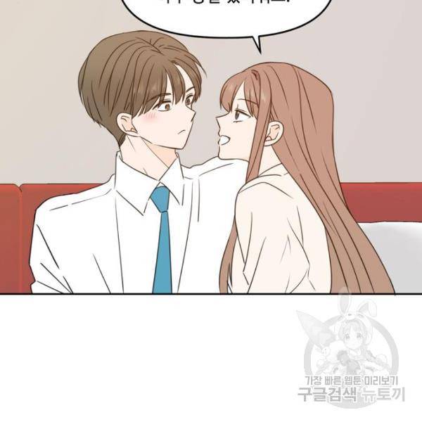 이번 생도 잘 부탁해 92화 117