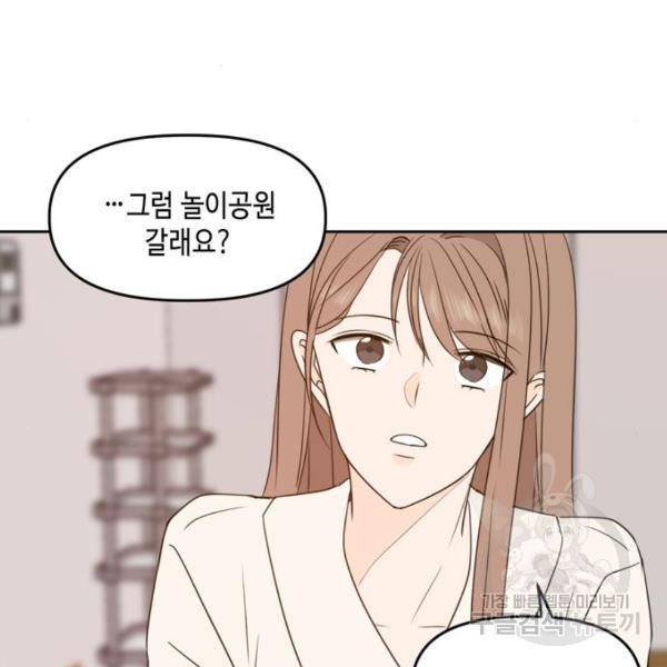 이번 생도 잘 부탁해 92화 118