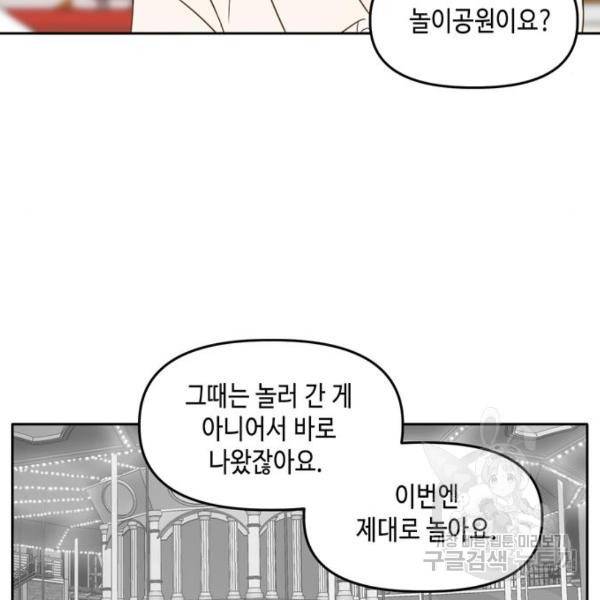 이번 생도 잘 부탁해 92화 119