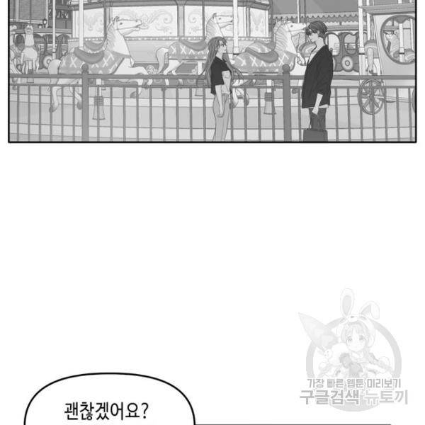 이번 생도 잘 부탁해 92화 120