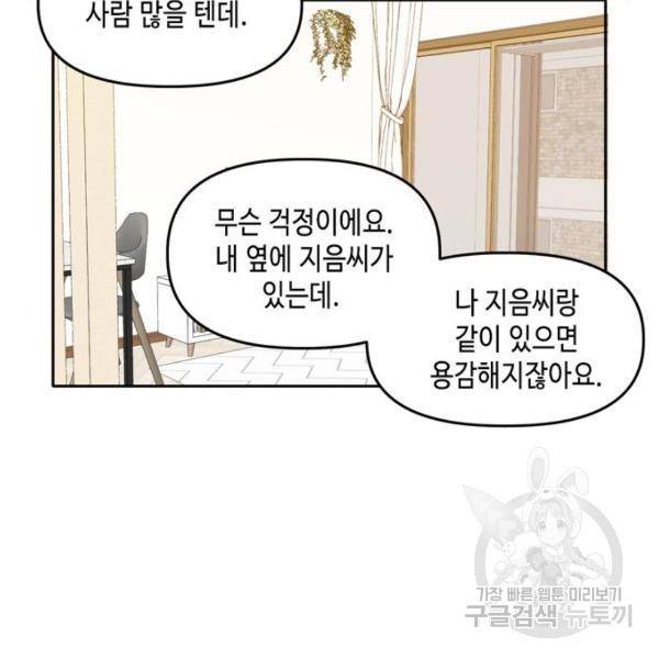 이번 생도 잘 부탁해 92화 121