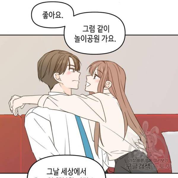 이번 생도 잘 부탁해 92화 122