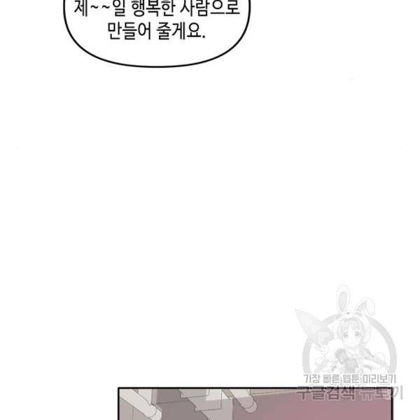 이번 생도 잘 부탁해 92화 123