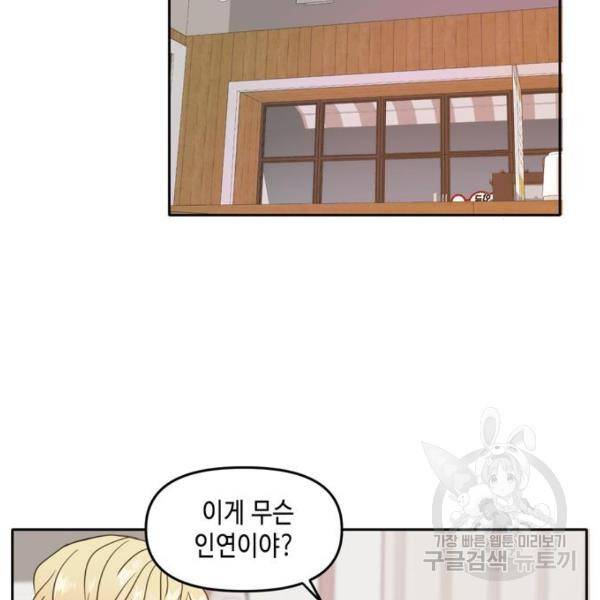 이번 생도 잘 부탁해 92화 124