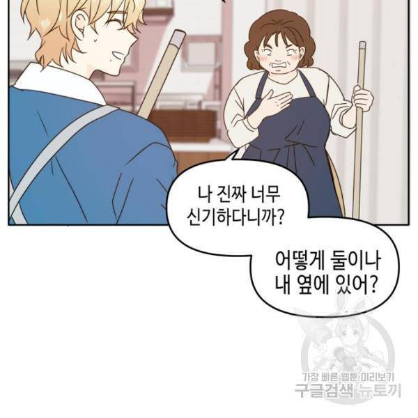 이번 생도 잘 부탁해 92화 125