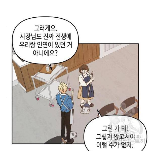 이번 생도 잘 부탁해 92화 126