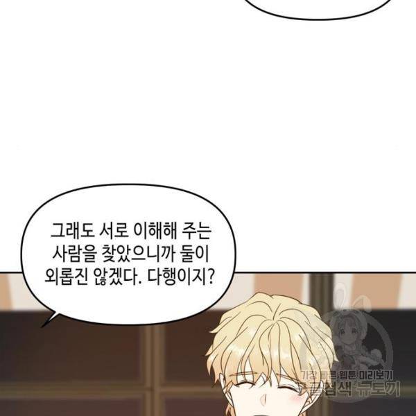이번 생도 잘 부탁해 92화 127