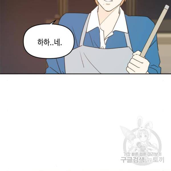 이번 생도 잘 부탁해 92화 128