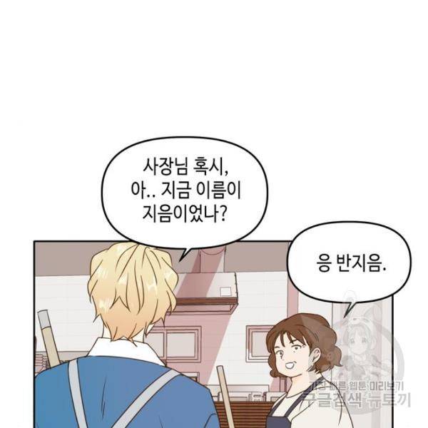 이번 생도 잘 부탁해 92화 130