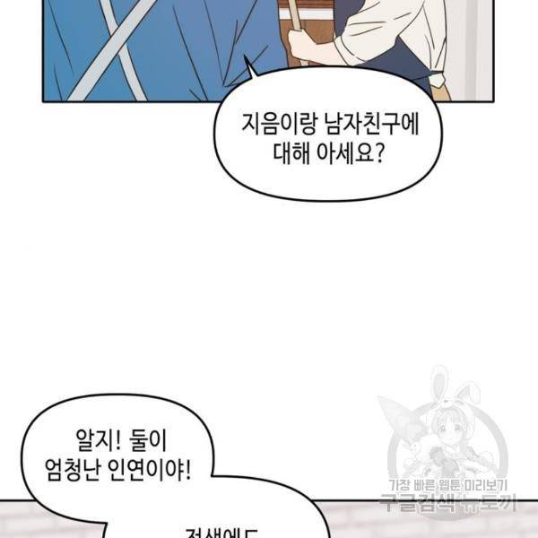 이번 생도 잘 부탁해 92화 131