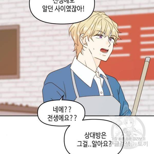이번 생도 잘 부탁해 92화 132