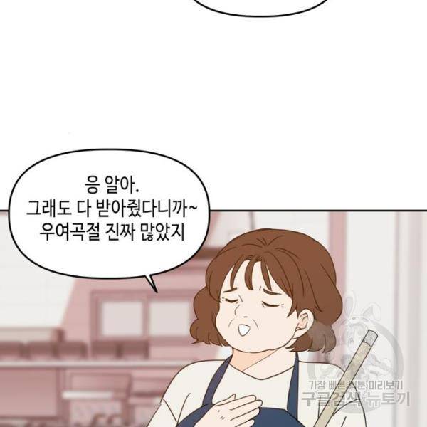 이번 생도 잘 부탁해 92화 133