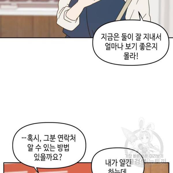 이번 생도 잘 부탁해 92화 134