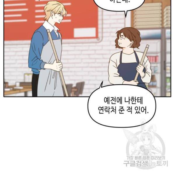 이번 생도 잘 부탁해 92화 135