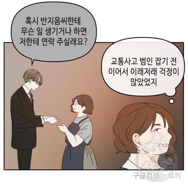 이번 생도 잘 부탁해 92화 136