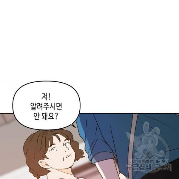 이번 생도 잘 부탁해 92화 137
