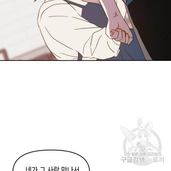 이번 생도 잘 부탁해 92화 138