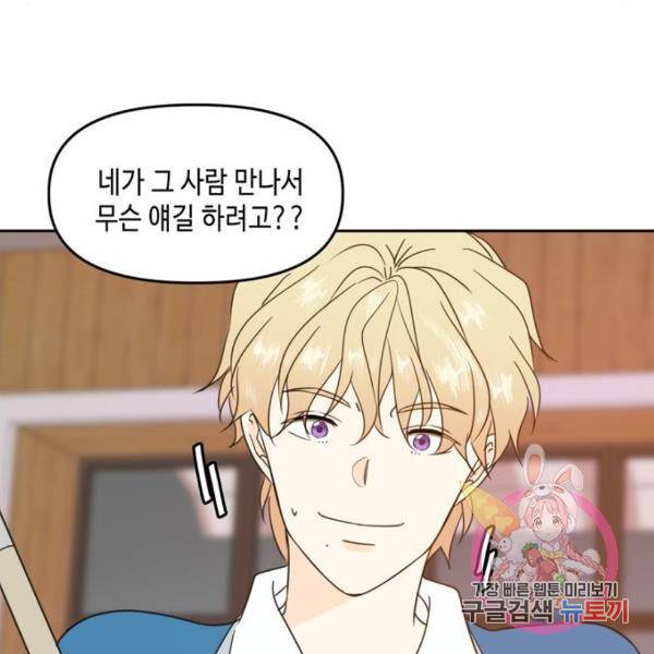 이번 생도 잘 부탁해 92화 139