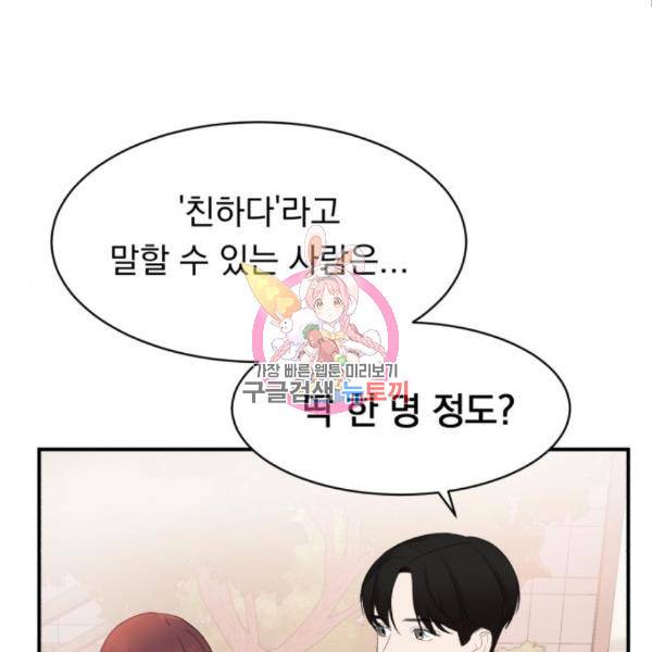 위험한 남편을 길들이는 법 14화 1