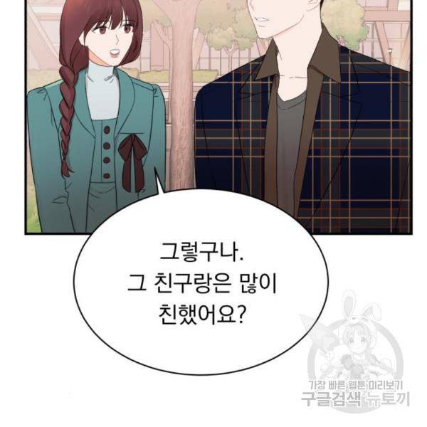 위험한 남편을 길들이는 법 14화 2