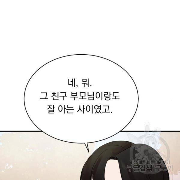 위험한 남편을 길들이는 법 14화 3