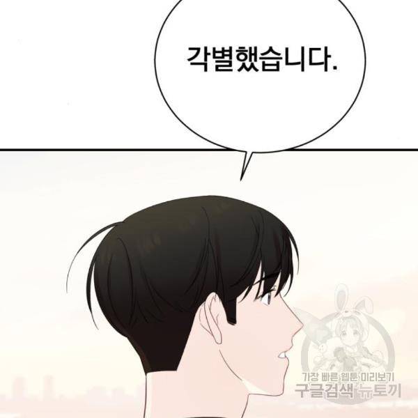위험한 남편을 길들이는 법 14화 7